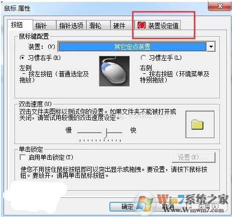 IT之家學院:實現(xiàn)ThinkPad插入USB鼠標禁用Synaptics觸控板