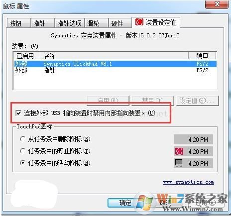 IT之家學院:實現(xiàn)ThinkPad插入USB鼠標禁用Synaptics觸控板