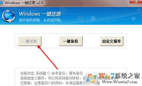 電腦怎么一鍵還原？win7系統(tǒng)電腦一鍵還原怎么操作？
