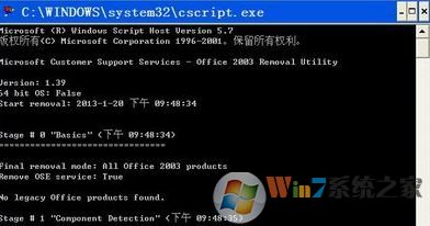 如何徹底卸載Office？win7系統(tǒng)徹底卸載office的操作方法
