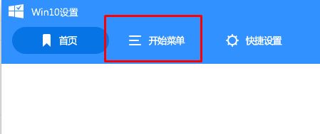 win10開始菜單win7風格怎么換？win10開始菜單換成win7的方法