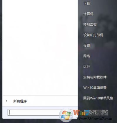 win10開始菜單win7風格怎么換？win10開始菜單換成win7的方法
