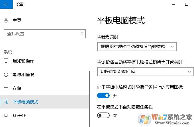 win10平板模式怎么用？win10平板模式技巧