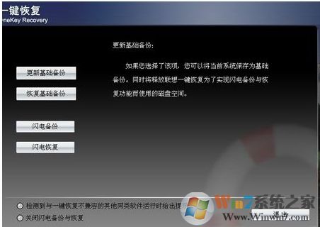 聯(lián)想一鍵恢復(fù)怎么用？聯(lián)想一鍵恢復(fù)系統(tǒng)使用方法