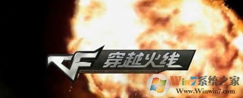 cf不能全屏怎么辦？小編教你cf不能全屏的解決方法！