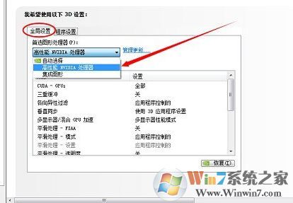 雙顯卡怎么切換？win7系統(tǒng)雙顯卡切換方法