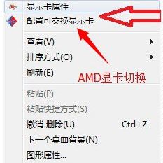 雙顯卡怎么切換？win7系統(tǒng)雙顯卡切換方法