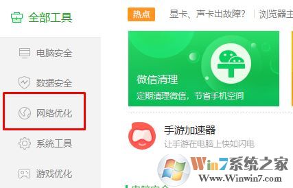 360網(wǎng)絡(luò)修復(fù)在哪？360網(wǎng)絡(luò)修復(fù)怎么用？