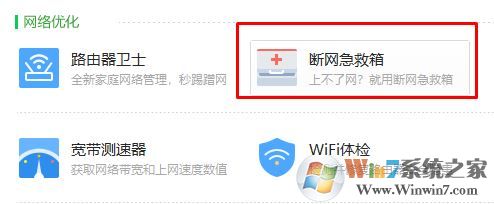 360網(wǎng)絡(luò)修復(fù)在哪？360網(wǎng)絡(luò)修復(fù)怎么用？