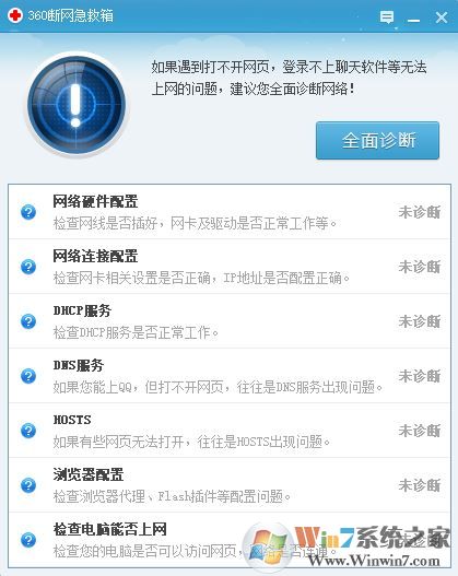 360網(wǎng)絡(luò)修復(fù)在哪？360網(wǎng)絡(luò)修復(fù)怎么用？