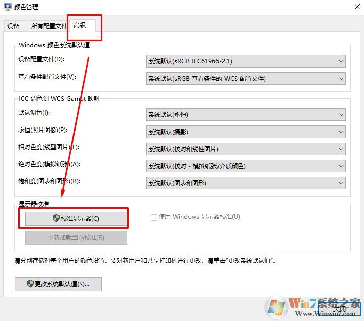 win10屏幕色彩校正怎么操作？小編教你校正屏幕顏色的方法