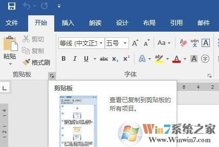 怎么打開word剪切板？小編教你打開word2016剪切板的方法