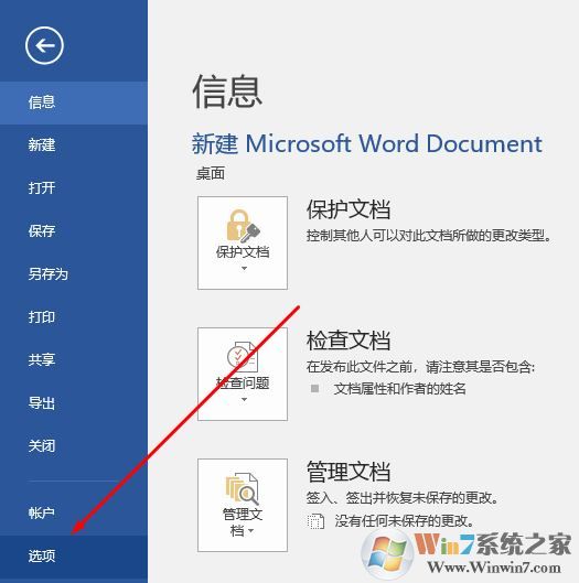 word如何刪除最近使用文檔？word 2016不顯示最近使用文檔的解決方法
