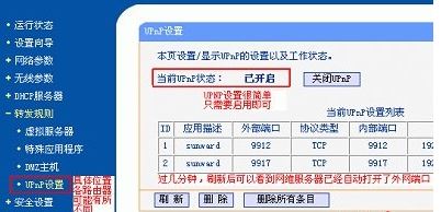 upnp是什么？路由器中的upnp是什么意思？