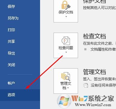 word改寫切換怎么操作？word改寫關(guān)閉方法