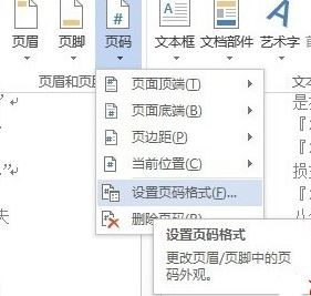 頁(yè)碼從第三頁(yè)開(kāi)始怎么設(shè)置？word自定義打印頁(yè)碼的設(shè)置方法