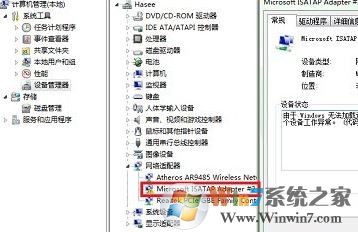 win7 microsoft isatap adapter顯示感嘆號(hào)怎么辦？