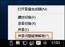 Win10喇叭沒聲音怎么辦？電腦音響沒聲音如何一鍵解決？