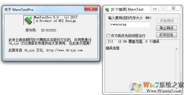 內(nèi)存檢測工具M(jìn)emTest Pro 5.1+7.0(內(nèi)存條檢測軟件)中文破解版