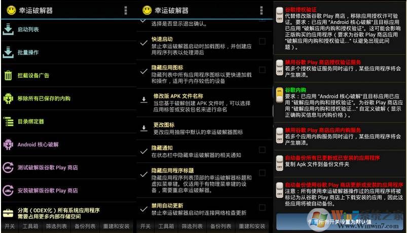 幸運破解器(安卓應(yīng)用,游戲破解去廣告神器) V11.2.0