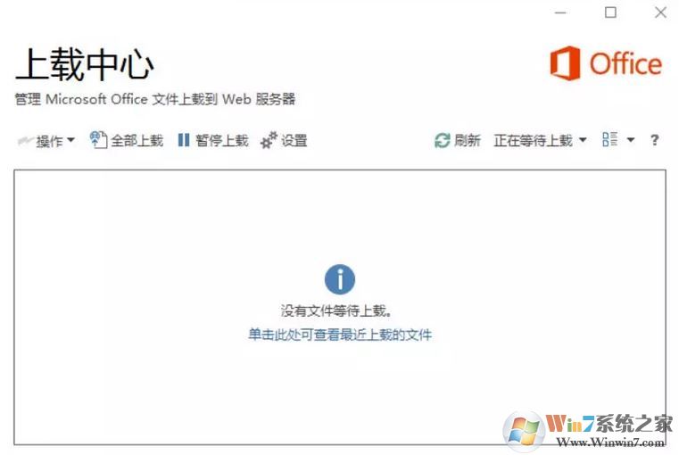 office上載中心怎么關？關閉office 上載中心的操作方法