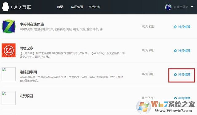 QQ授權(quán)管理在哪？快速取消QQ授權(quán)網(wǎng)站與應(yīng)用方法