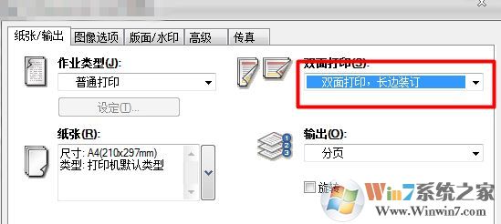打印機(jī)如何雙面打??？win7打印機(jī)設(shè)置雙面打印機(jī)的方法
