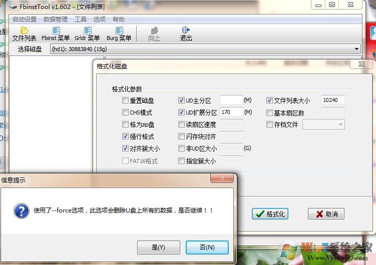 教你用Fbinst工具打造屬于自己的啟動(dòng)U盤(DIY)-U盤之家