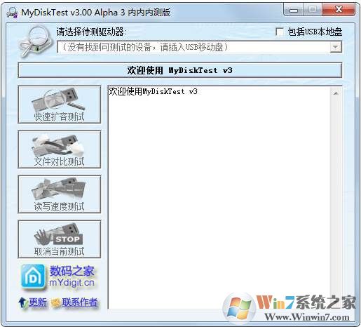 U盤測試工具|MyDiskTest V3.6綠色版