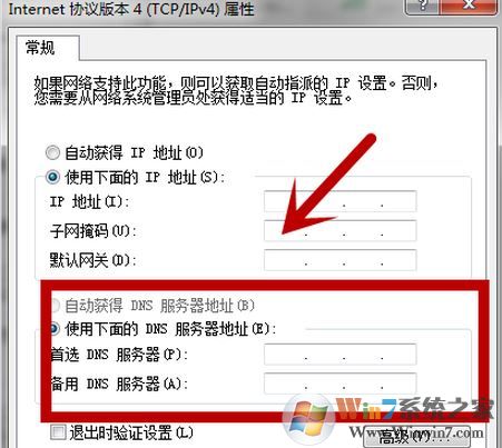如何修改dns？小編教你win7改DNS的操作方法