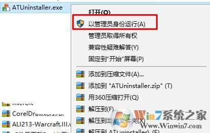 聯(lián)想云盾怎么卸載?聯(lián)想云盾卸載報錯Run time error怎么辦?
