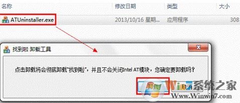聯(lián)想云盾怎么卸載?聯(lián)想云盾卸載報錯Run time error怎么辦?