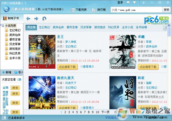 云帆小說(shuō)閱讀器