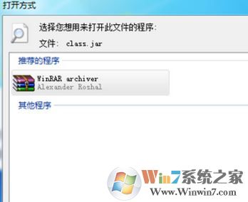 jar文件怎么打開？小編教你win7系統(tǒng) 打開jar文件