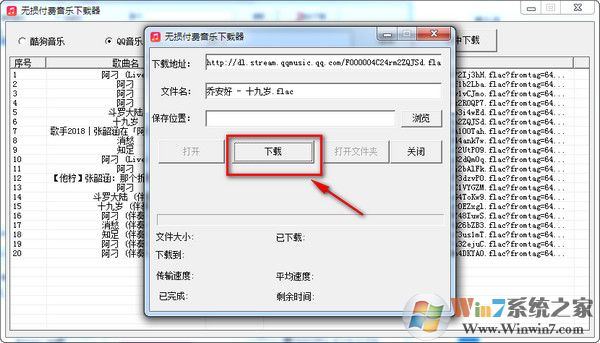 無(wú)損付費(fèi)音樂下載器