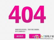 404錯誤網(wǎng)頁打不開怎么回事？