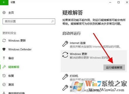 windows update疑難解答怎么用？win10更新疑難解答程序使用方法