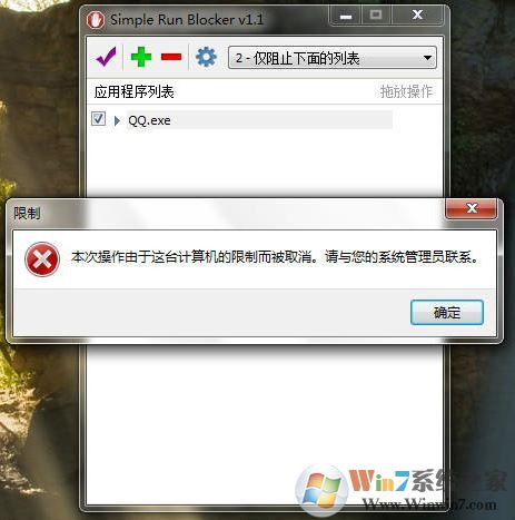 禁止運(yùn)行軟件