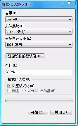 win7系統(tǒng)格式化與快速格式化、全面格式化有什么區(qū)別？