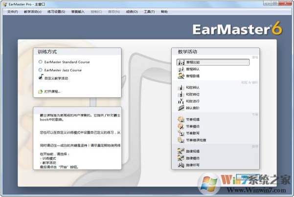 EarMaster音樂(lè)訓(xùn)練練耳軟件 V7.012電腦版