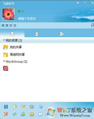 飛鴿傳書綠色版(局域網(wǎng)傳輸文件最好用的工具)v5.1.180210