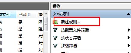 如何打開端口？win7系統(tǒng)開啟端口的操作方法
