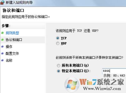 如何打開端口？win7系統(tǒng)開啟端口的操作方法