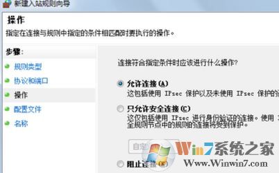 如何打開端口？win7系統(tǒng)開啟端口的操作方法