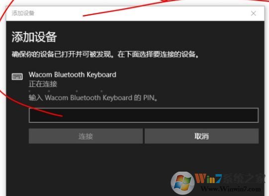 win10添加藍牙鍵盤要求輸入pin碼但是鍵盤沒有pin碼該怎么辦？