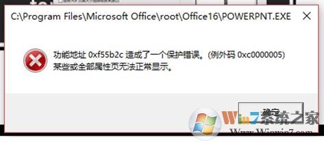 Office 365錯(cuò)誤代碼：0xc25b2c 某些或全部屬性頁(yè)無(wú)法正常顯示怎么辦？