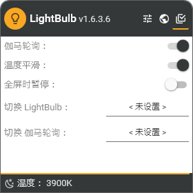 LightBulb(護眼軟件)