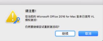 office for mac破解版(office2016最簡單的安裝破解方法)