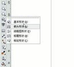 cdr畫箭頭怎么畫？小編教你使用coreldraw畫箭頭