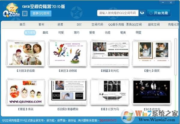QQ空間克隆器2018官方下載免費版